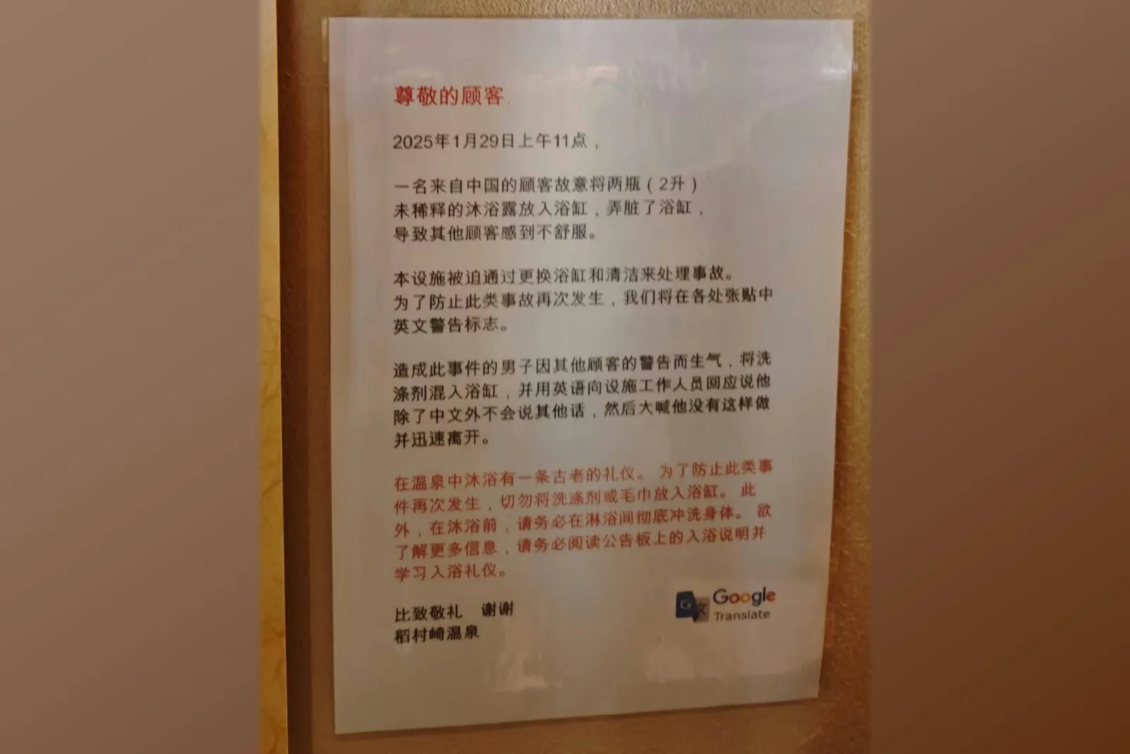 溫泉業者發布的警告。（網路圖片）