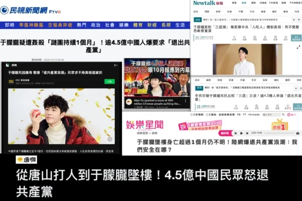 台媒關注于朦朧事件引發中國人退出中共組織。（大紀元合成圖）
