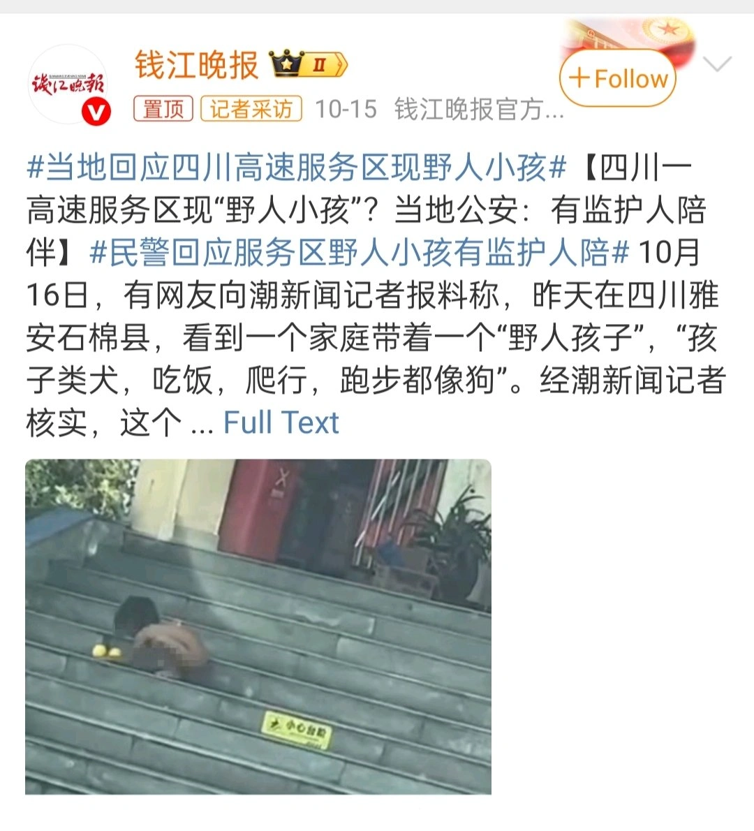 野人小孩。（图取自x.com/Jack_peng8964）