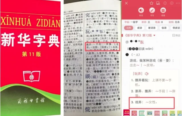 新华字典,释义,教育,孩子
