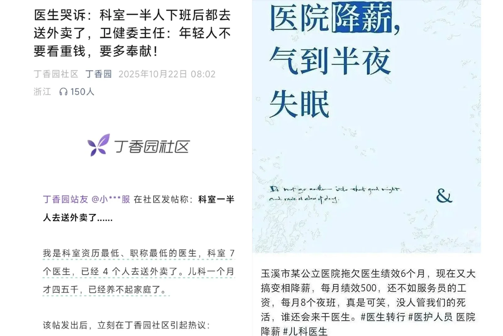 中國大陸的醫師也頻傳降薪事例。（網路擷圖）