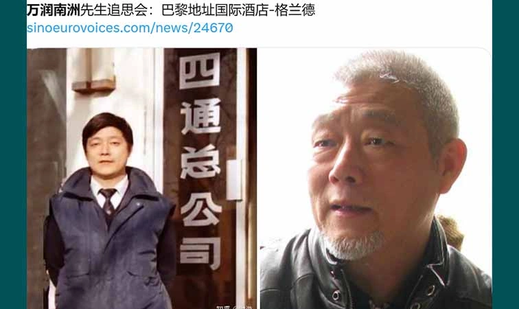 全球追思万润南先生文告…（截图取自x.com/huang_ciping）