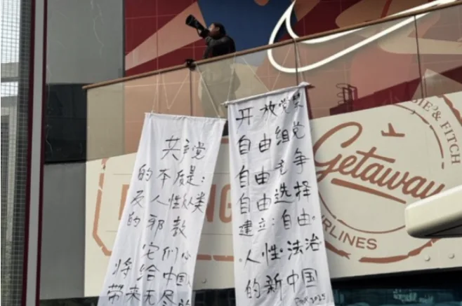 四中全会,北京,标语,中共,邪教,反共