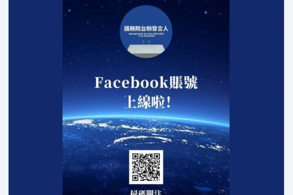 中国国台办突然宣布正式在脸书设立「国务院台办发言人」帐号，说是要加强对台新闻发布与政策宣传。 （图片撷取自国台办脸书）