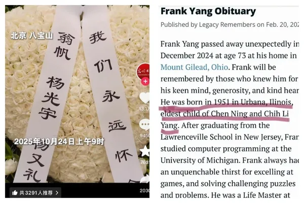 楊振寧病逝後，其長子楊光諾未現身於葬禮。據報，楊光諾已於2024年底離世。更有消息說，他去年在深圳做器官移植手術後出現排異，最終病逝。（網路擷圖）