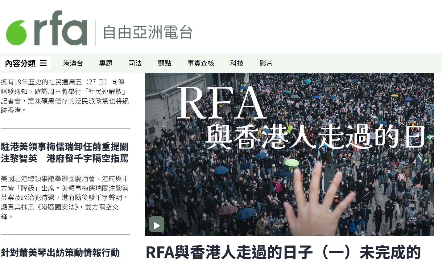 自由亞洲電台（RFA）宣布於2025年10月底起全面停止所有新聞製作（RFA網站擷圖）