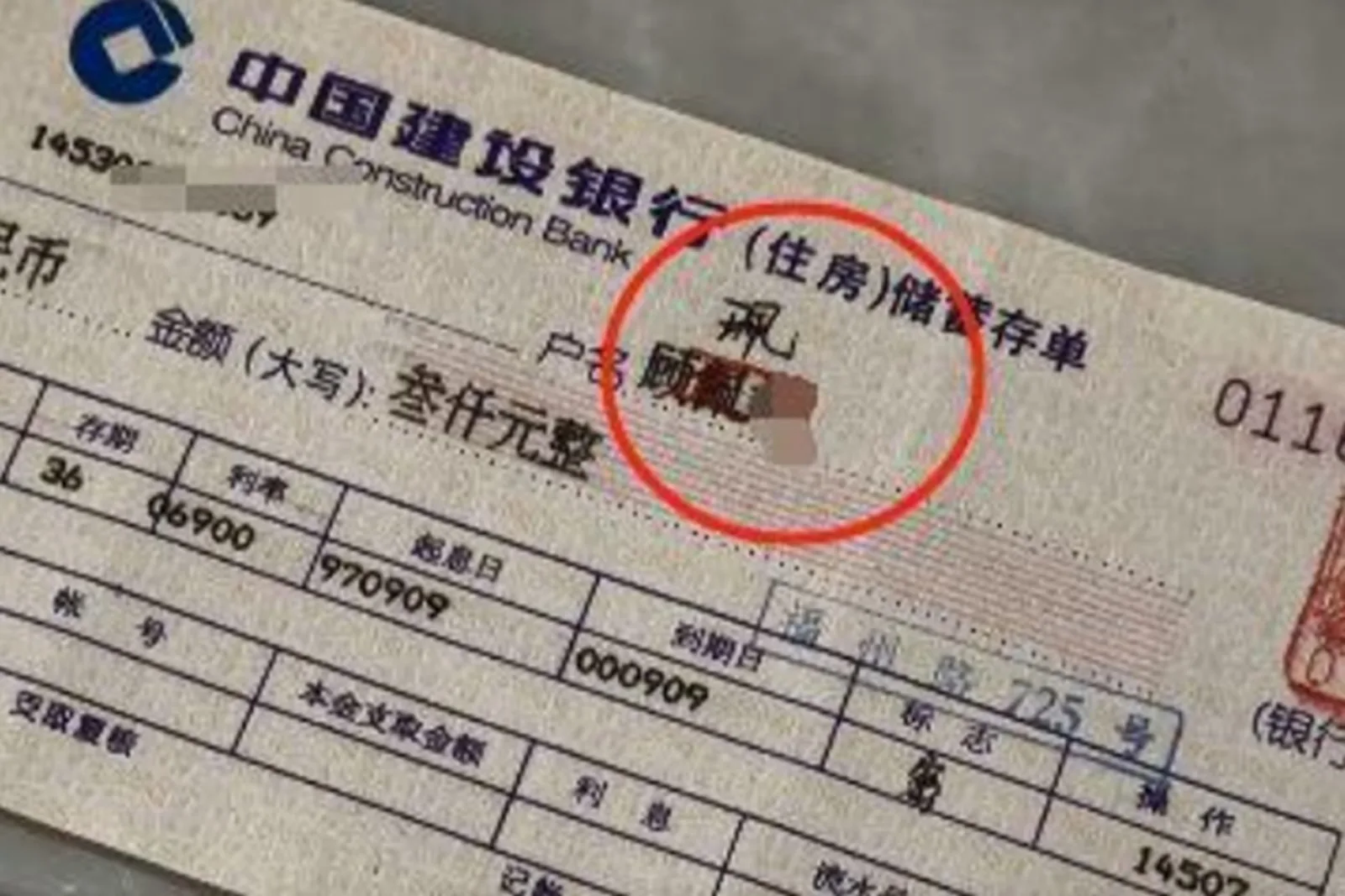 上海顧女士1997年在中國建設銀行的定期存單。（網路圖片）