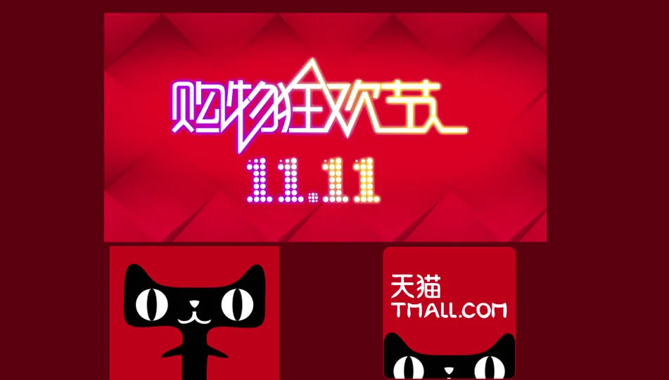 雙十一,購物節,經濟蕭條,電商