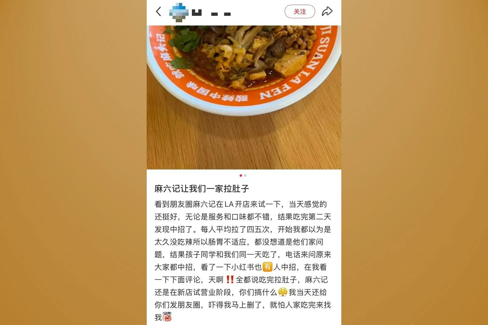 汪小菲的「麻六記酸辣粉」洛杉磯店10月28日開張，但有消費者食用後上吐下瀉。（網路擷圖）