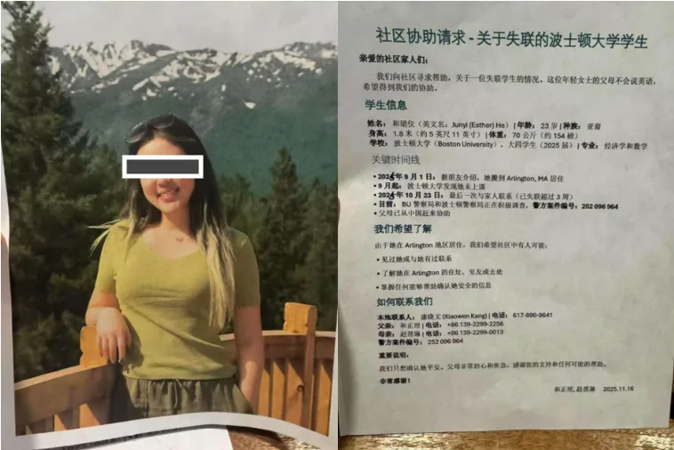 留學生,失聯,和珺儀
