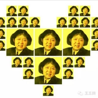 王五四爱心图