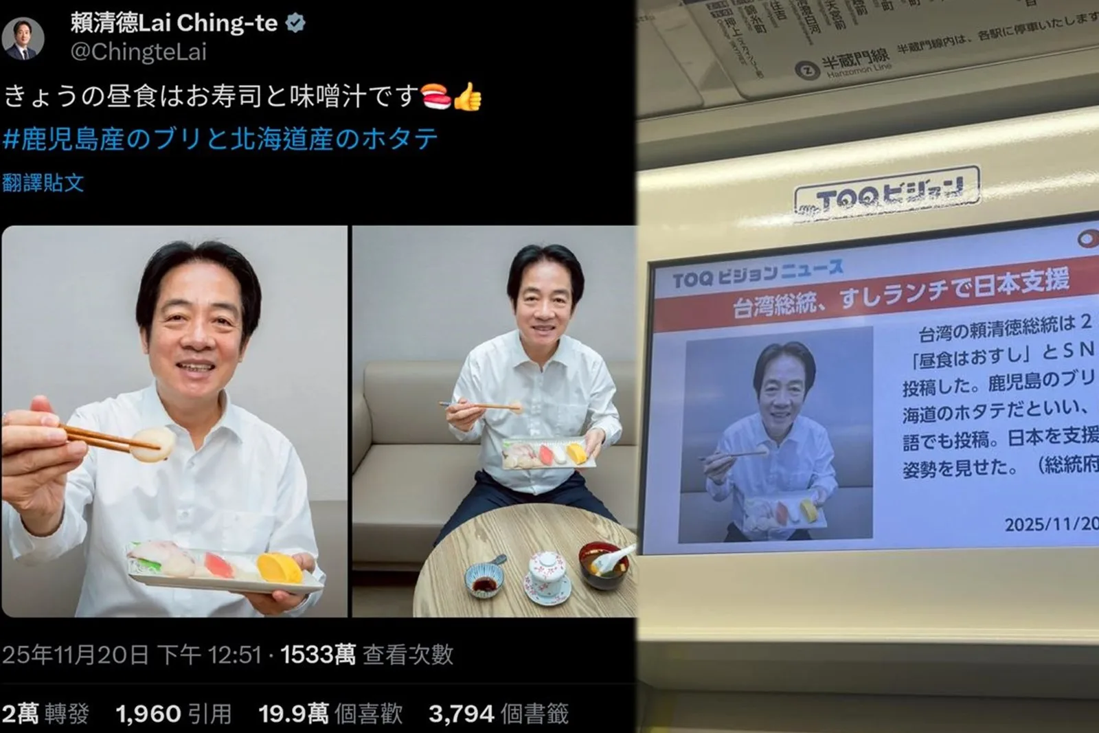 中共報復日本之際，台灣總統賴清德11月20日大啖日本海鮮的畫面登上了國際媒體，並登上日本電車螢幕。（X、Threads擷圖合成）