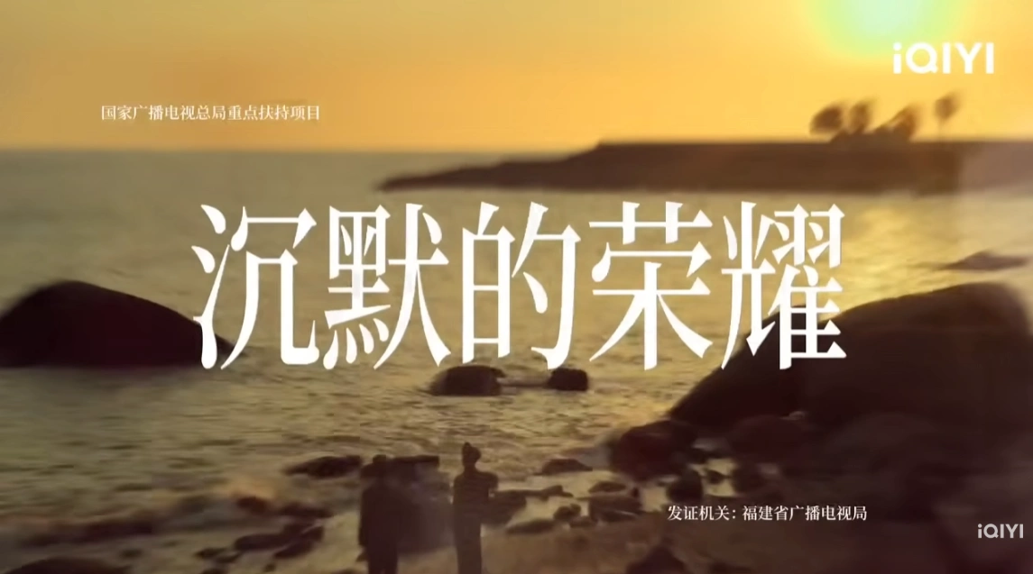 作为第一场战役的武器，中共的谍战剧集「沉默的荣耀」不是无缘无故的娱乐版。 (优兔视频截图)　