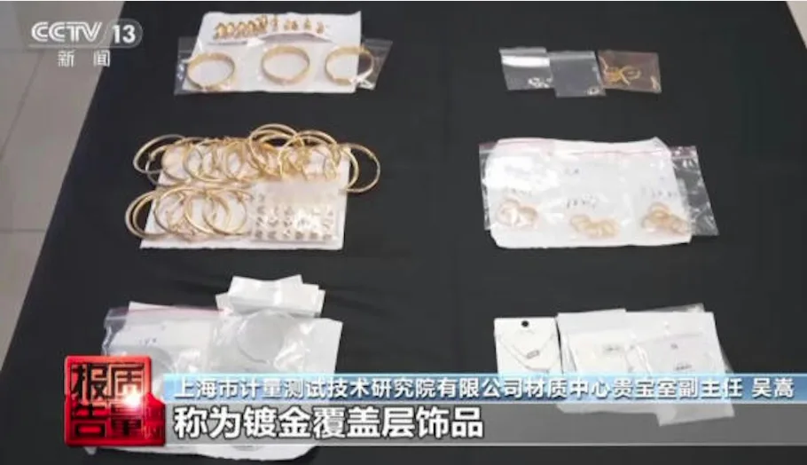 合金,首饰,致癌物,超标,过敏