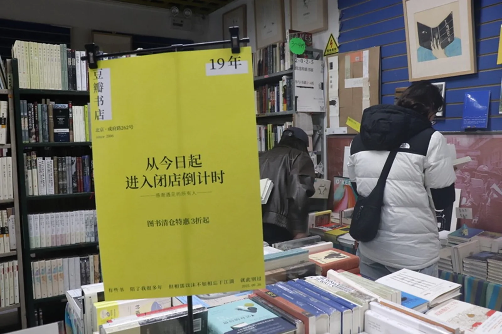 北京豆瓣書店近期宣布將歇業。圖為豆瓣書店停業告示。（中央社）