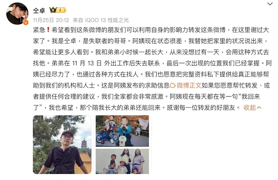 仝卓表弟李怡亨在柬埔寨失聯。（仝卓微博擷圖）