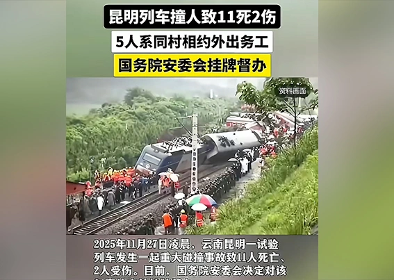 云南昆明火车站发生试验列车撞人致11死2伤。（视频截图）