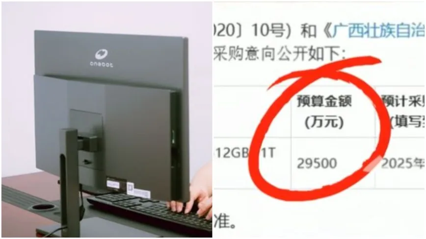 廣西政府採購網2025年12月2日公布的一份「採購意向書」顯示，「買5台電腦預算2.95億」，瞬間引發網民關注。（網路擷圖）