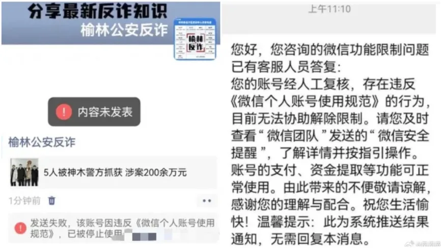 陝西榆林公安局反詐宣傳微信號2025年12月4日被封號。（網路擷圖）