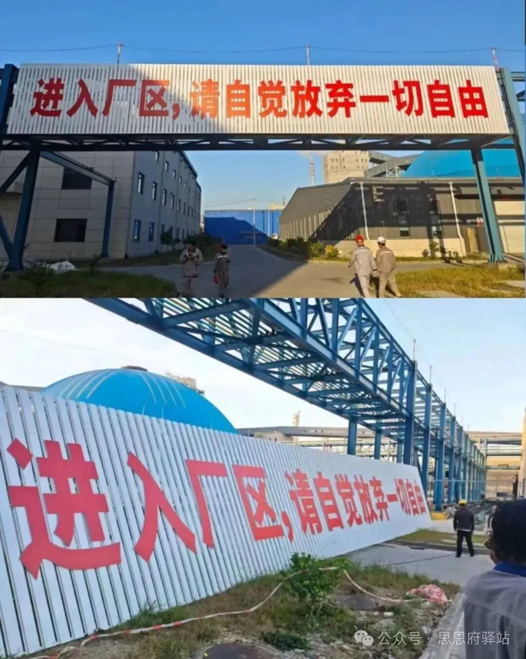 图：该公司门头所示标语，来源：小红书