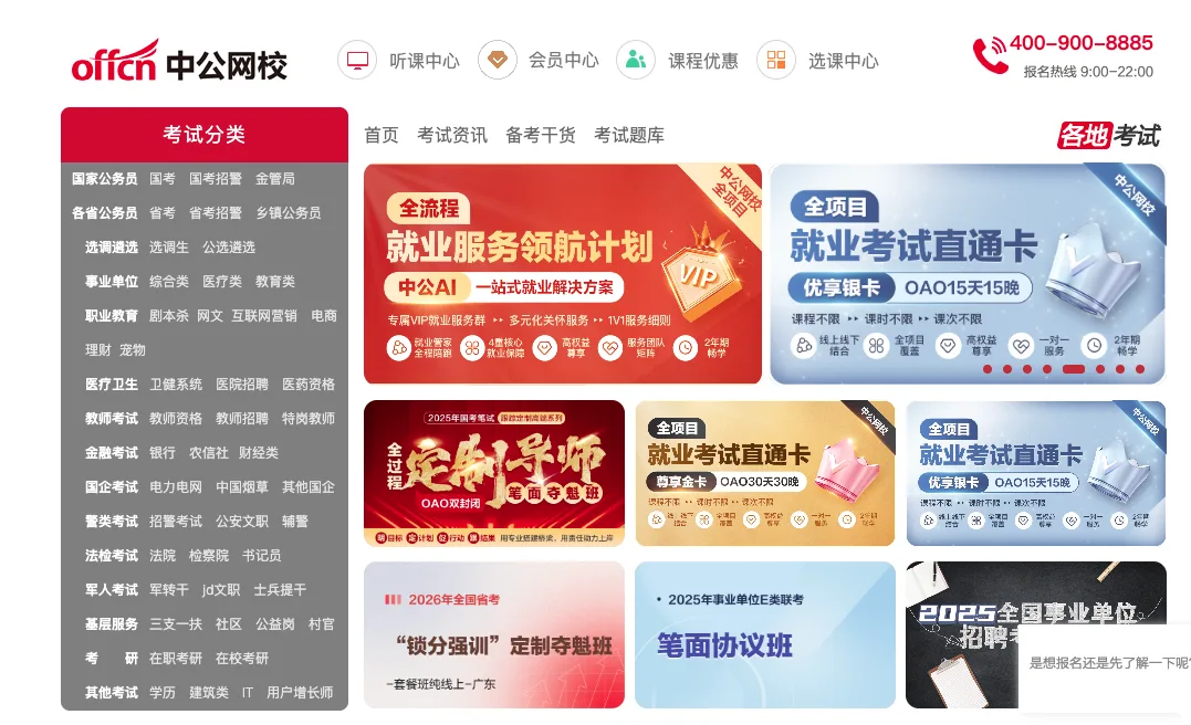 中公教育,退费,退款,协议班,不过包退