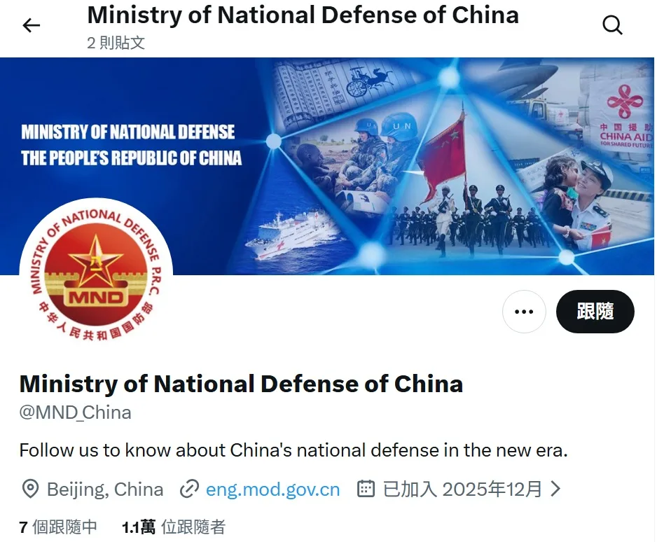 中國國防部12月8日開通X官方帳號。（x.com/MND_China擷圖）