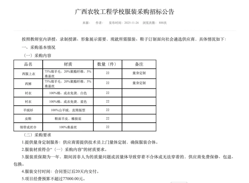西装,广西,采购,教师,制服,广西农牧工程学校,贪腐