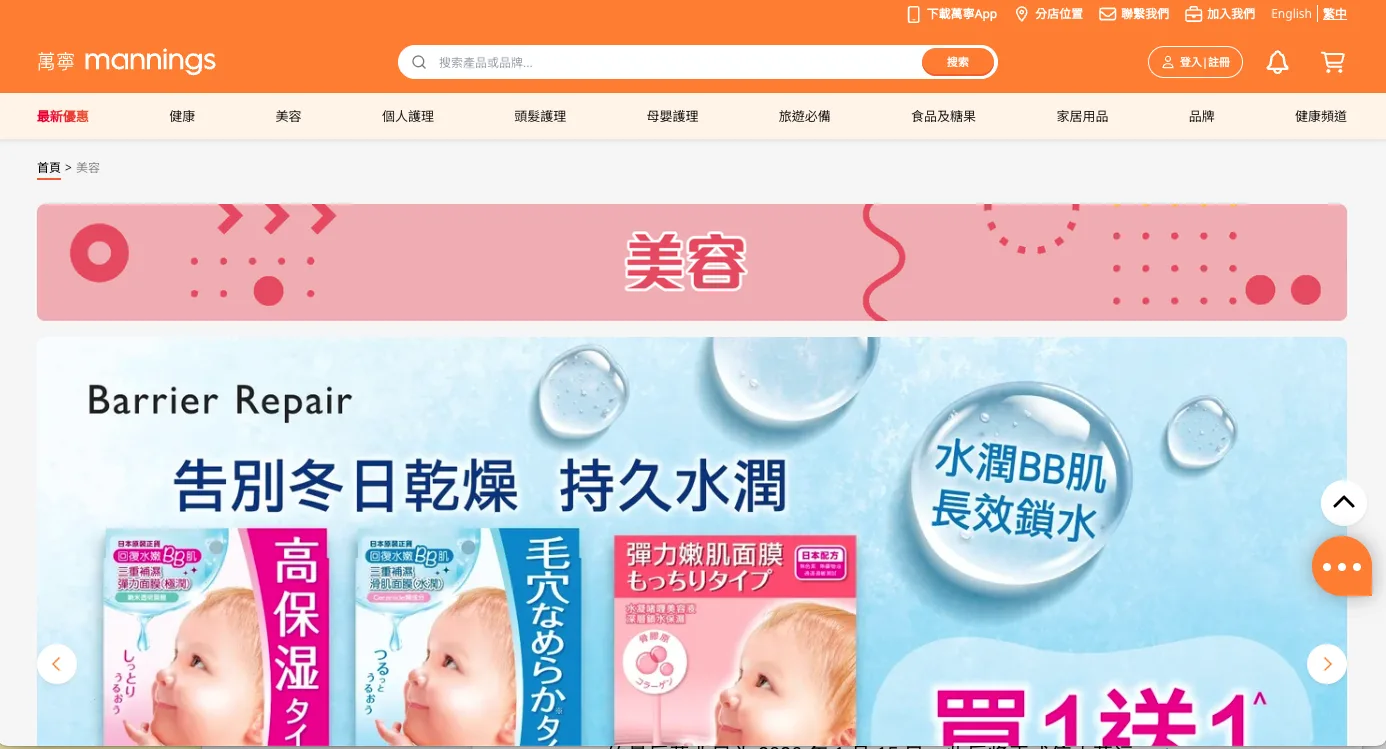 香港,连锁,药妆店,万宁,撤出,大陆,关闭,门店,网购平台