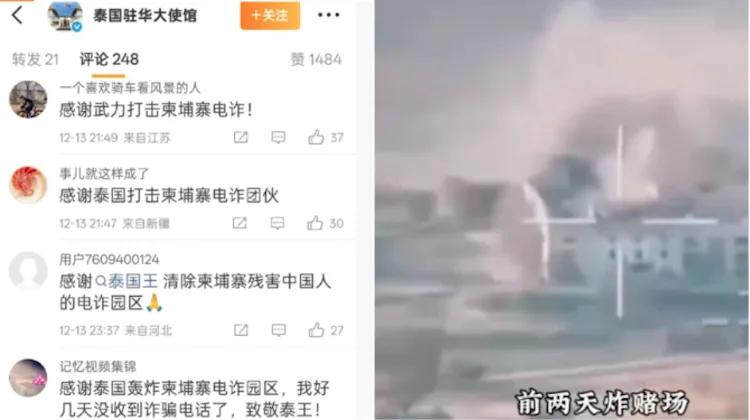 泰国,泰军,空袭,柬埔寨,电诈园区