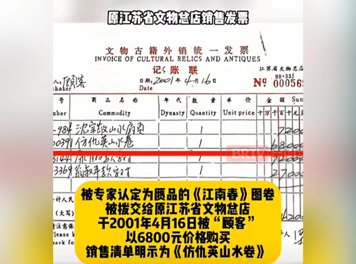 南京博物院曾以6800 元调剂售卖 “赝品”《江南春》，马未都质疑：就算是假画 也不是这个钱！“所有的捐赠者理应得到尊重”。（截图取自x.com/MilandaRap42647）