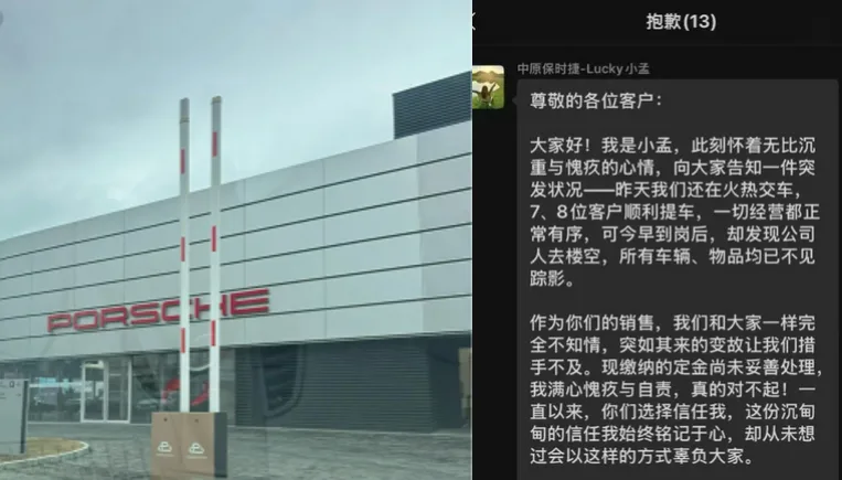 鄭州,保時捷,門店,高層,人事,閉店