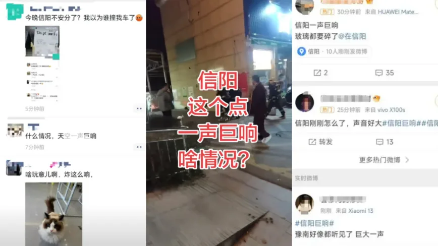 2025年12月29日晚約9時，河南信陽多地民眾聽到了巨響。（視頻擷圖合成）