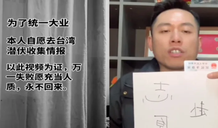 台灣,人質,調侃,視頻,軍演,台海局勢