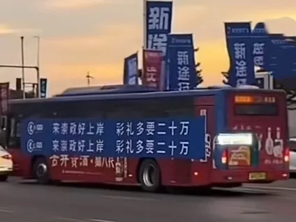 近日，內蒙古自治區一間公務員考試輔導機構的巴士廣告，引網民質疑。（視頻擷圖）