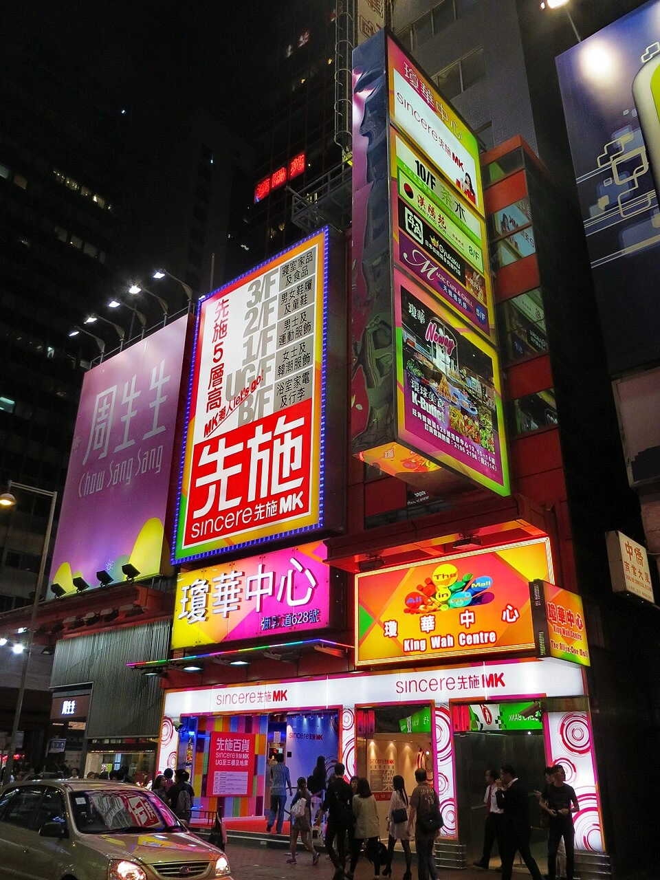 香港深水埗西九龙中心、拥有30年历史的老牌百货先施1月4日最后一日营业。图为香港先施百货旺角琼华中心分店，前方道路为山东街。（维基百科）