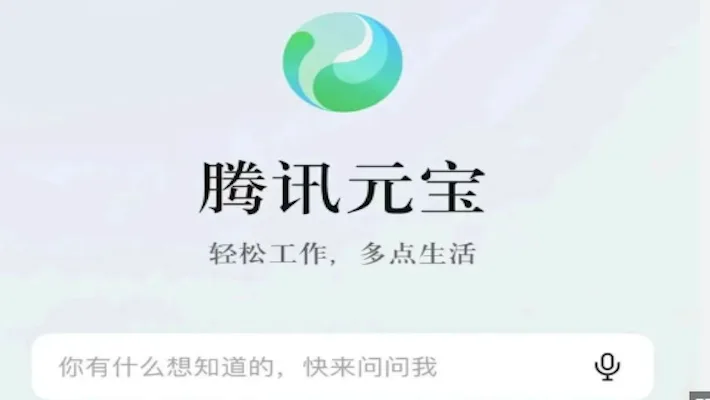 腾讯,AI,元宝,负面情绪,人工干预,风险管控