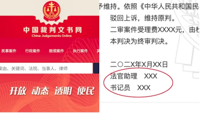 法院,裁判文书,法官,姓名,案号,案例,真实性
