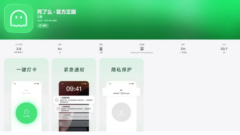 死了么,应用程式,App Store,软件,独居,App