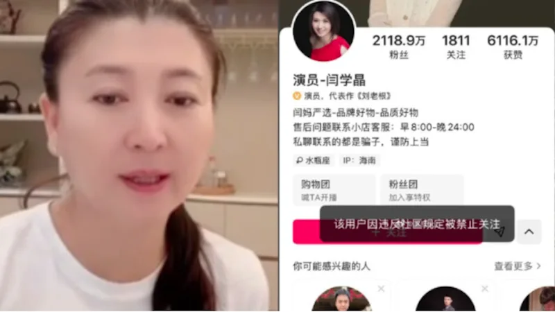 闫学晶,哭穷,封号