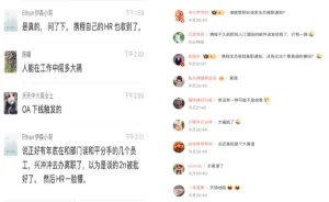 携程,乌龙,离职,失业