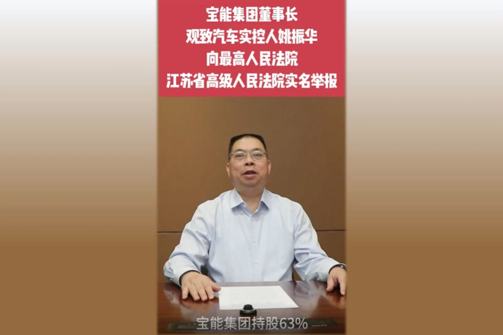 1月14日，寶能集團董事長、觀致汽車實際控制人姚振華，透過官方渠道發布一段實名舉報視頻。（視頻擷圖）