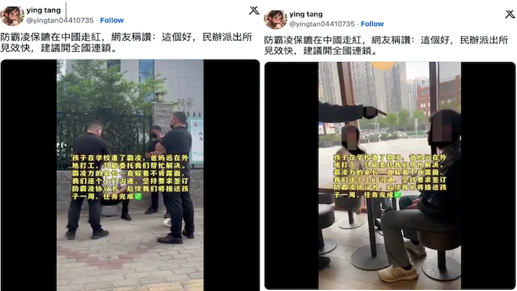 派出所,防霸凌,保镖