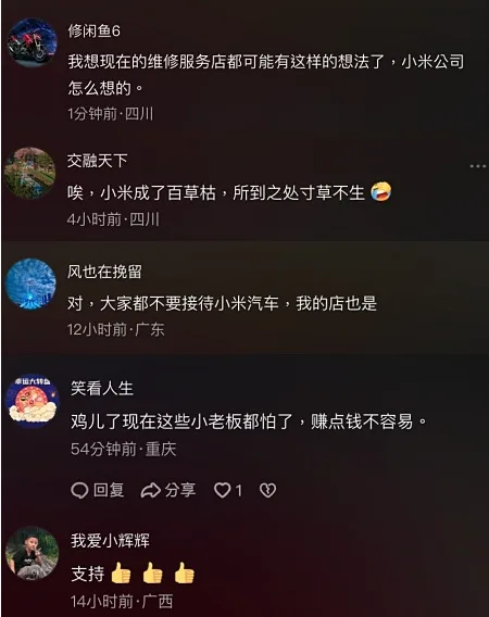 小米,汽车,服务,汽修店,SU7,电车