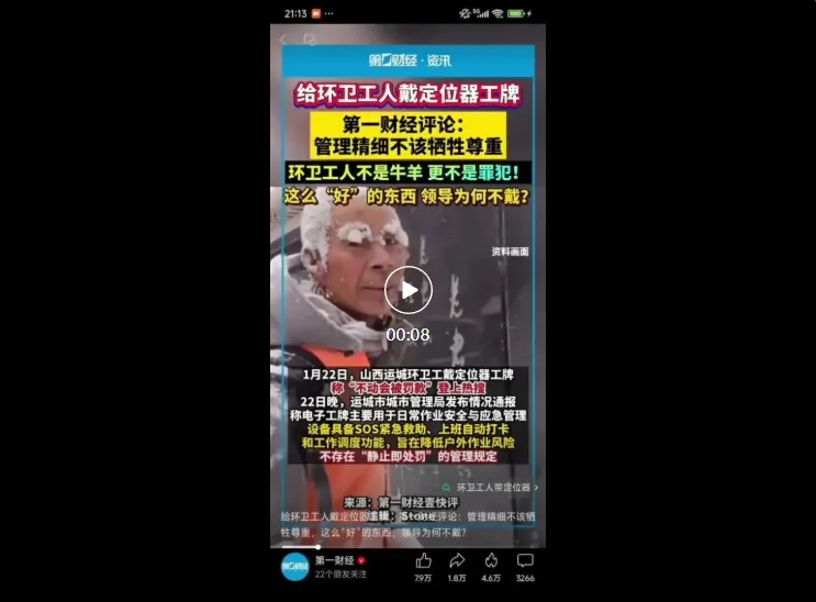山西运城环卫工人被佩戴定位工牌在风雪中作业，如果歇息就会被罚款。