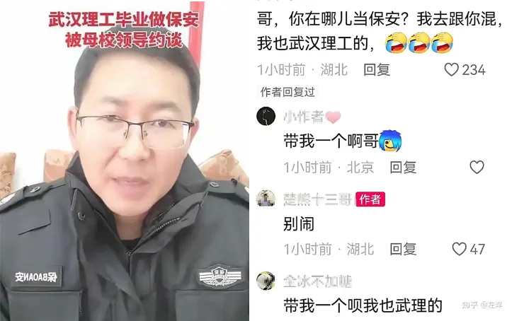 武汉理工大学,保安,母校,约谈