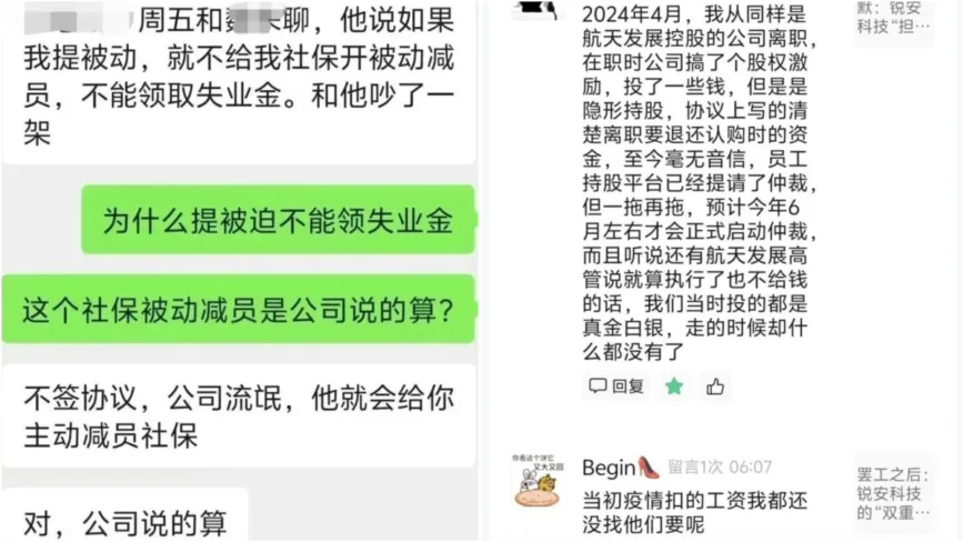 中共公安部所屬的北京銳安科技有限公司被曝惡意欠薪2年，300餘員工維權討薪遭到該公司「停繳社保」威脅。（網路擷圖）