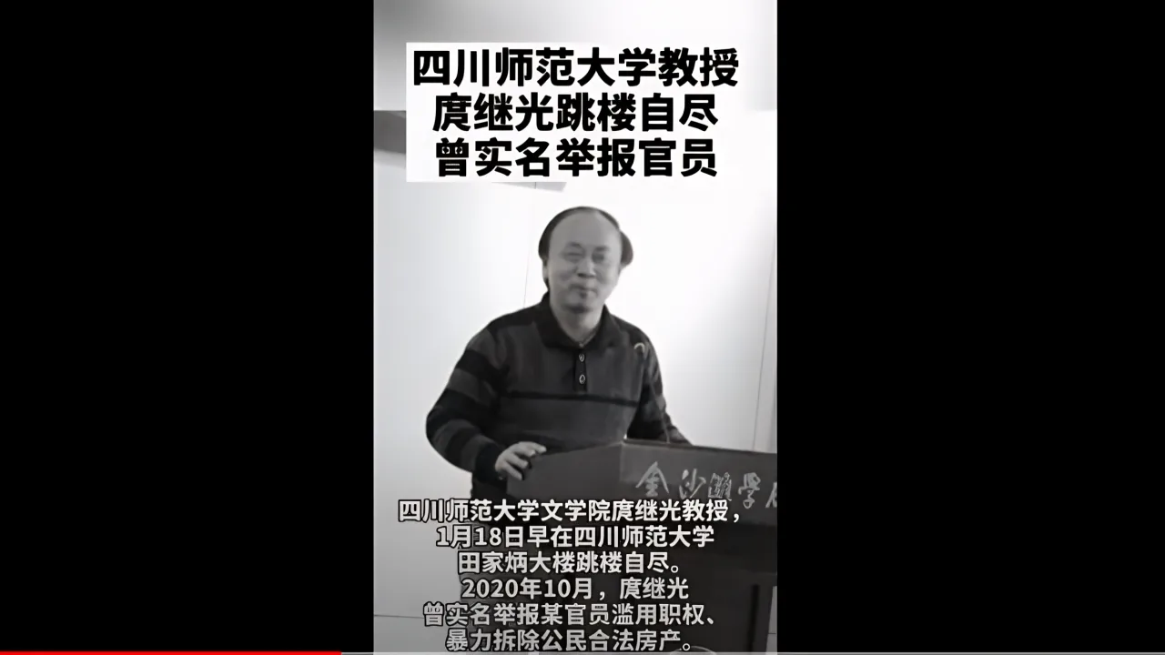 四川師範大學教授庹繼光疑因房屋遭強拆，跳樓以死抗爭。（視頻截圖）