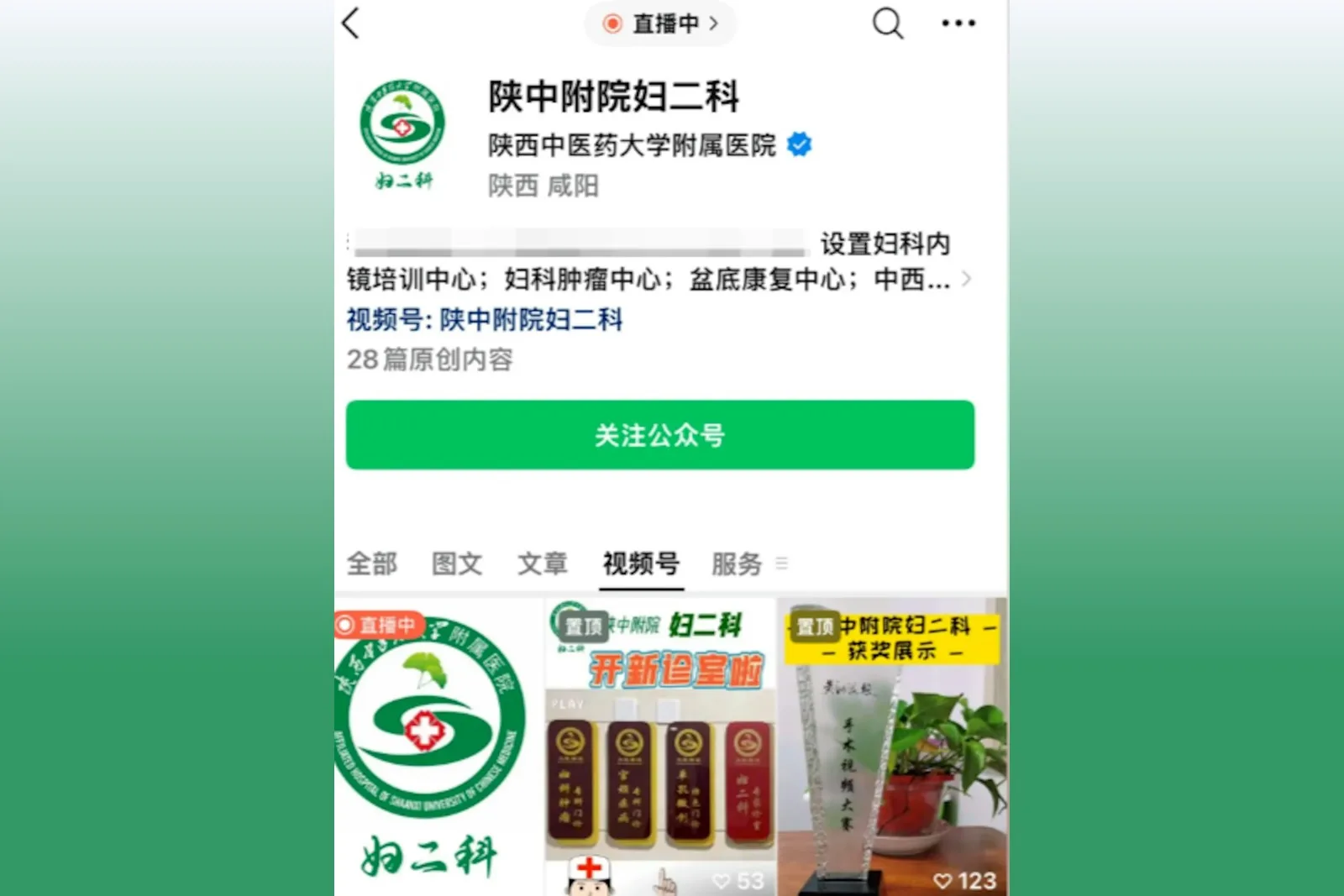 陝西中醫藥大學附屬醫院工作人員稱，直播間並非在做手術，而是在授課。（網路圖片）