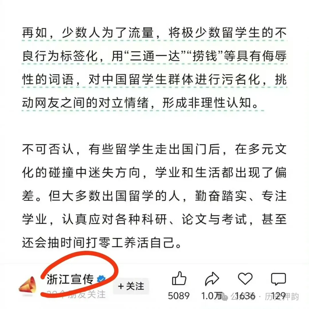 浙江宣传公众号，发文批评牢A。（网络截图）