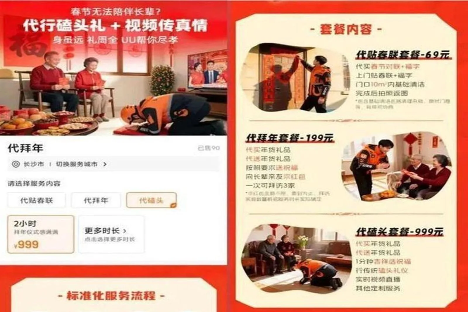 UU跑腿推出「代拜年」服務，其中的「代拜長輩套餐」引起爭議。（UU跑腿網站擷圖）